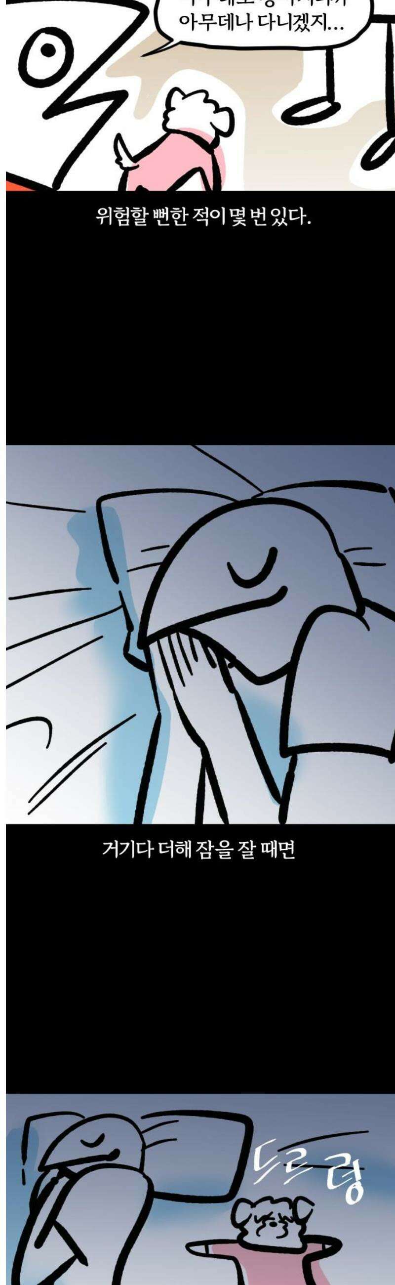 개집사 85화: 상전 3