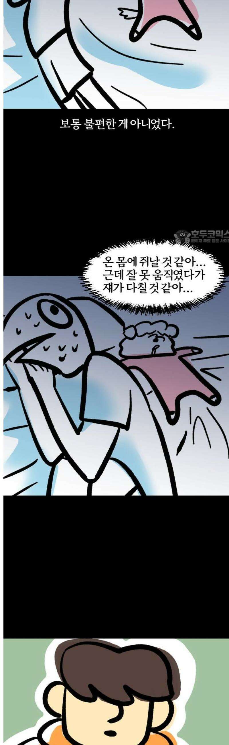 개집사 85화: 상전 4