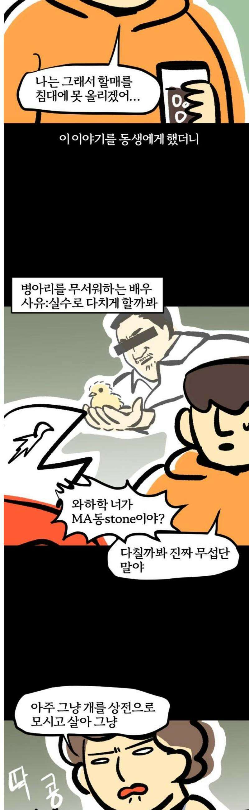 개집사 85화: 상전 5