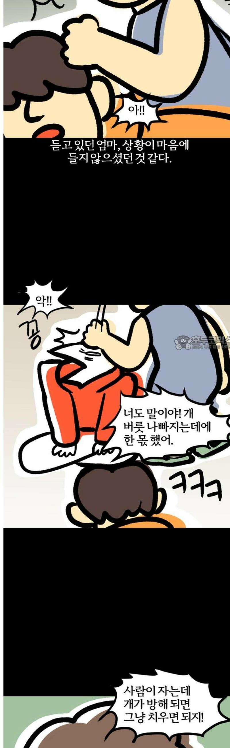 개집사 85화: 상전 6