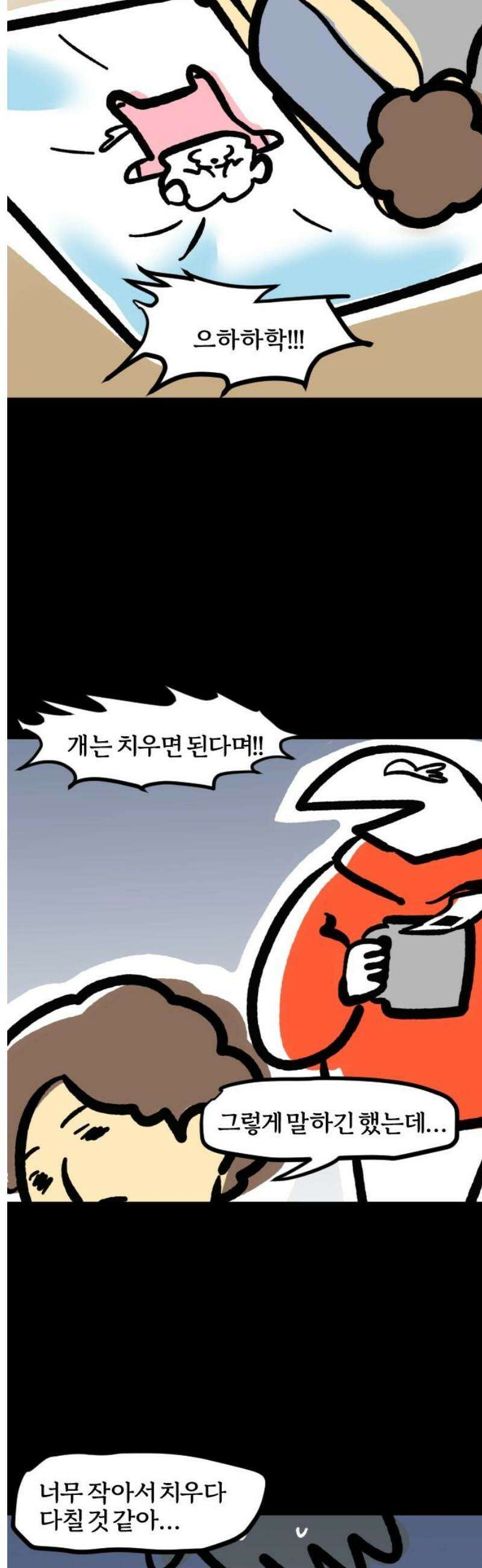 개집사 85화: 상전 9