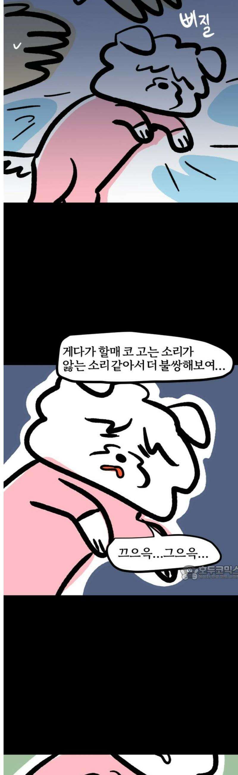 개집사 85화: 상전 10