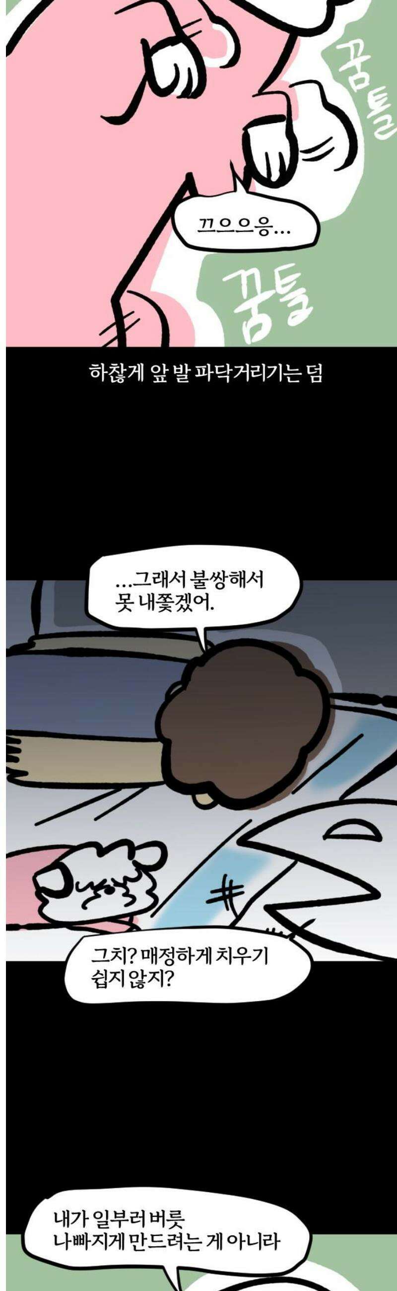 개집사 85화: 상전 11