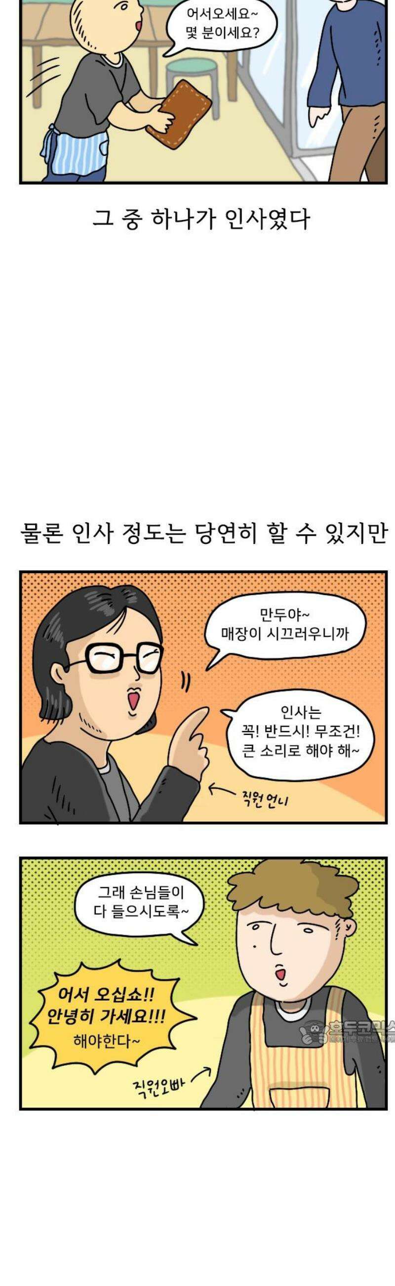 만두 생활기록부 20．치킨집 알바 2
