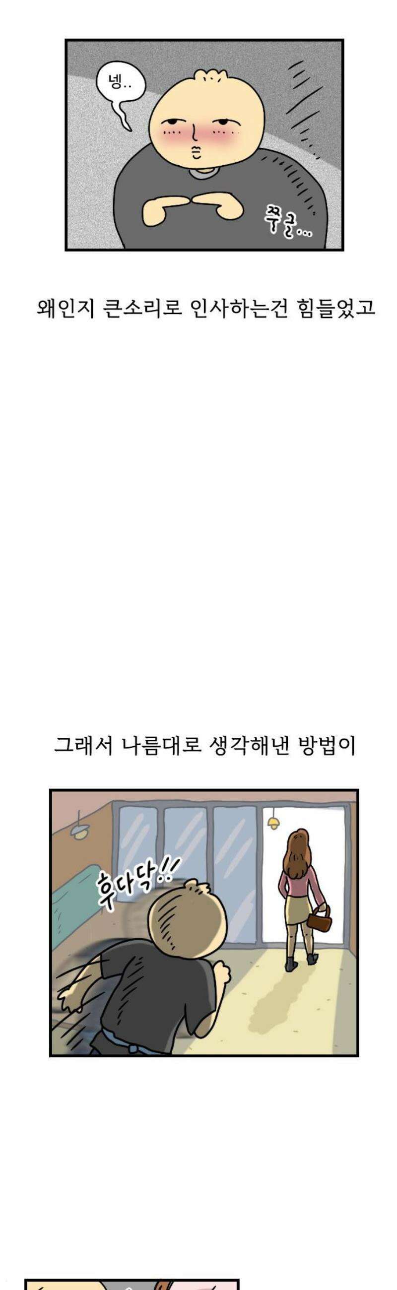 만두 생활기록부 20．치킨집 알바 3