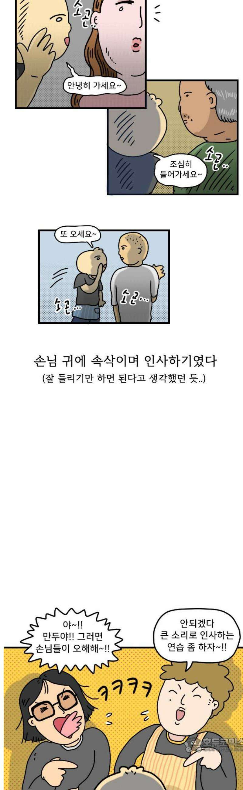 만두 생활기록부 20．치킨집 알바 4