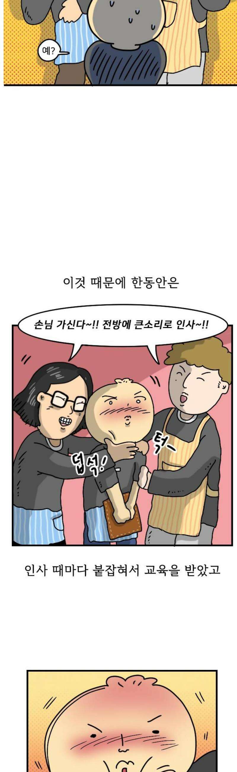 만두 생활기록부 20．치킨집 알바 5