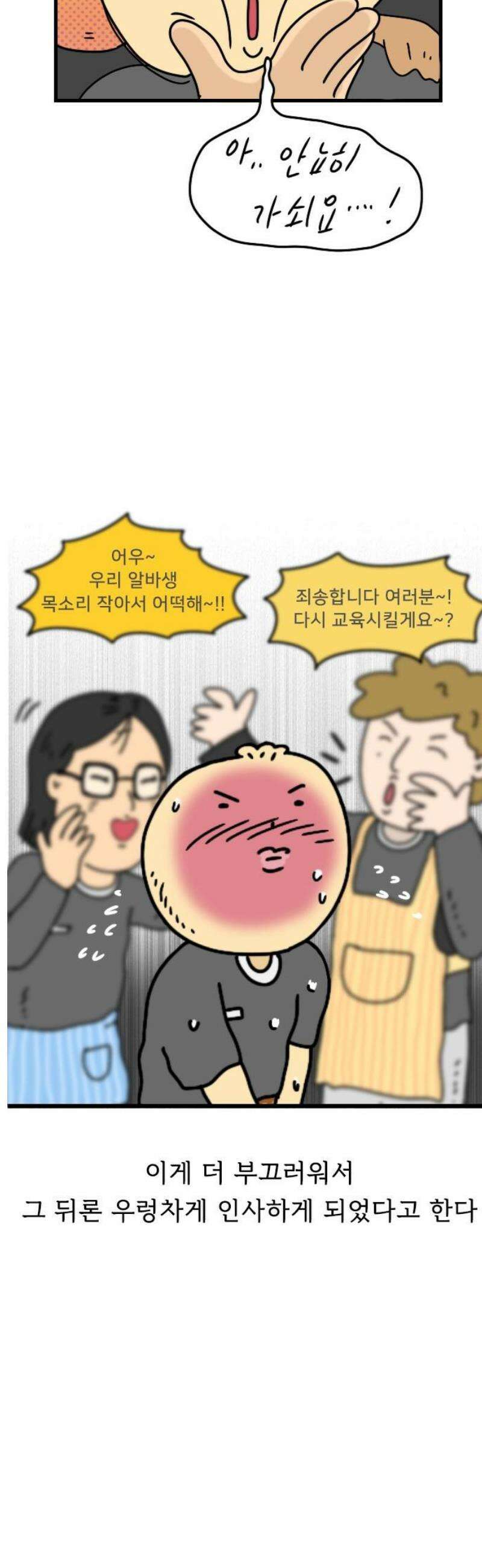 만두 생활기록부 20．치킨집 알바 6