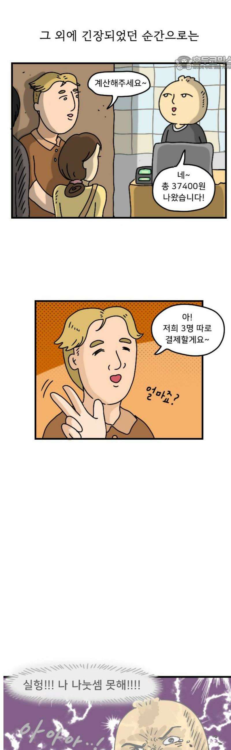 만두 생활기록부 20．치킨집 알바 7