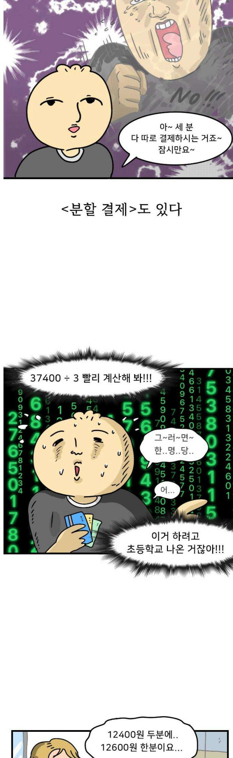 만두 생활기록부 20．치킨집 알바 8