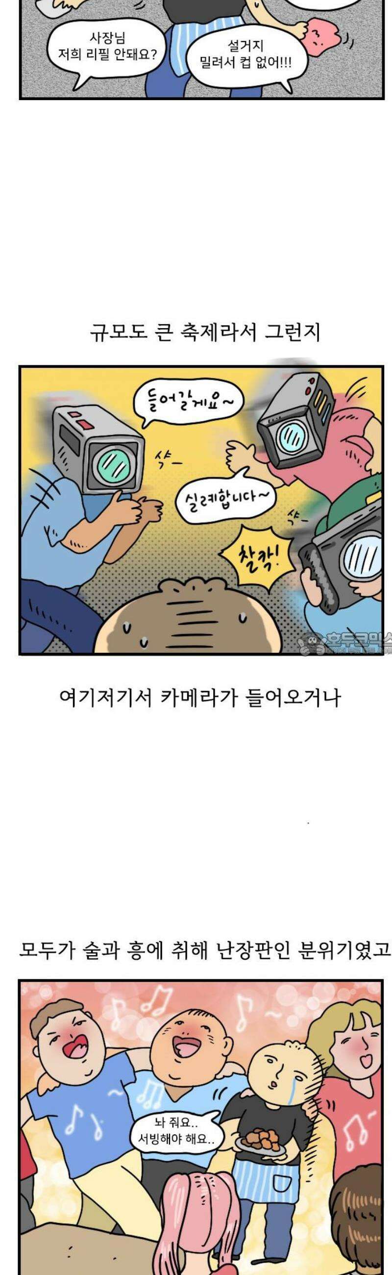 만두 생활기록부 20．치킨집 알바 13