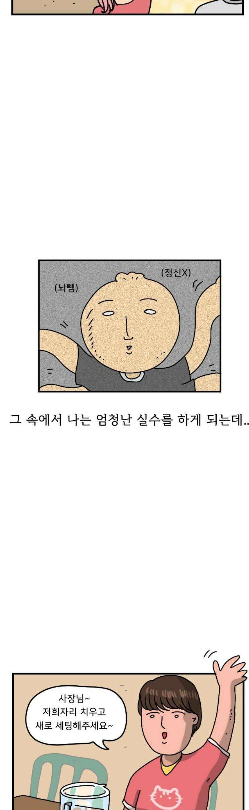 만두 생활기록부 20．치킨집 알바 14