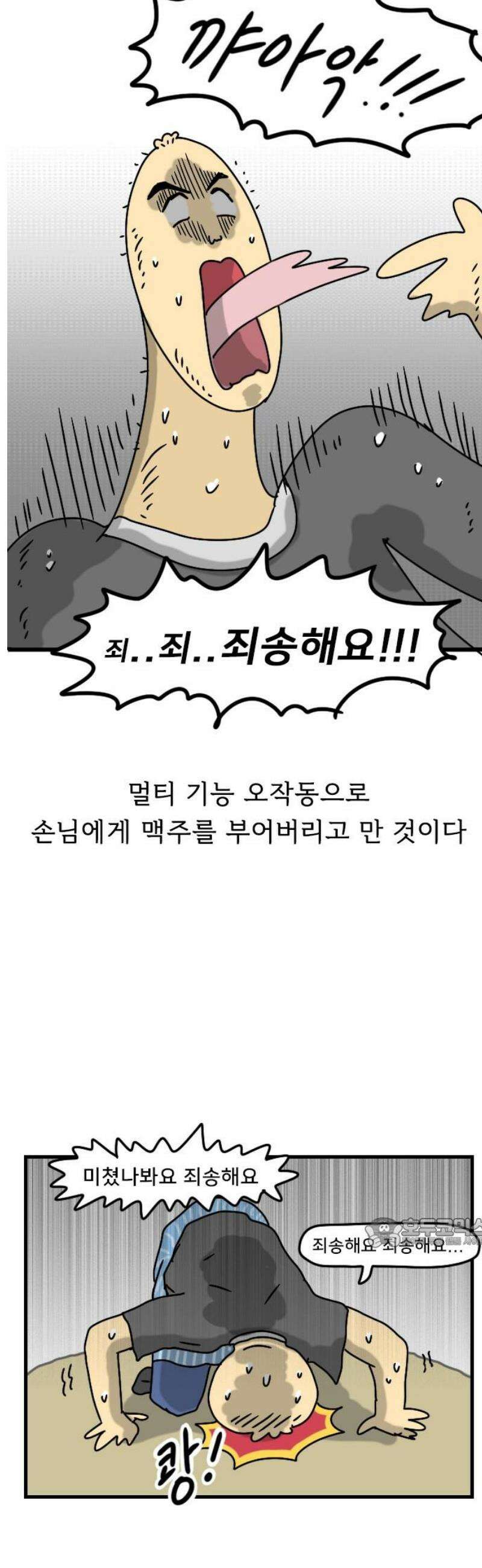 만두 생활기록부 20．치킨집 알바 17