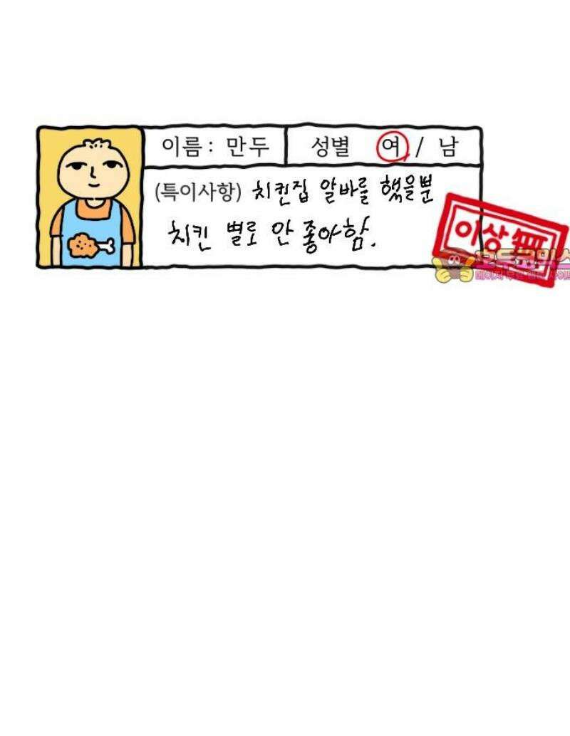 만두 생활기록부 20．치킨집 알바 19