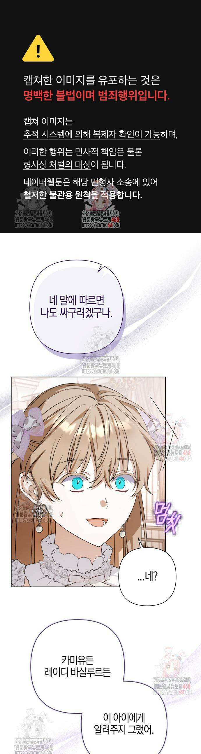 꿇어보세요, 대공님! 16화 1