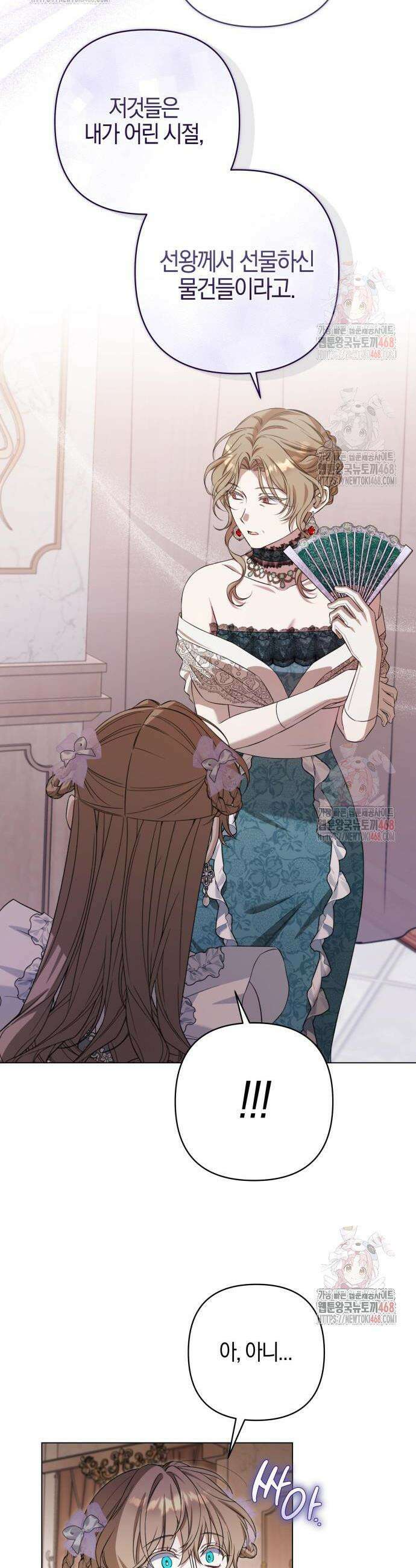 꿇어보세요, 대공님! 16화 2