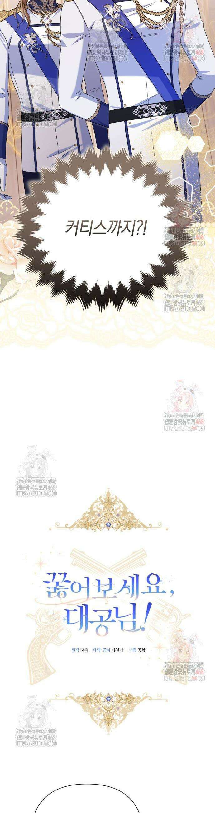 꿇어보세요, 대공님! 16화 4