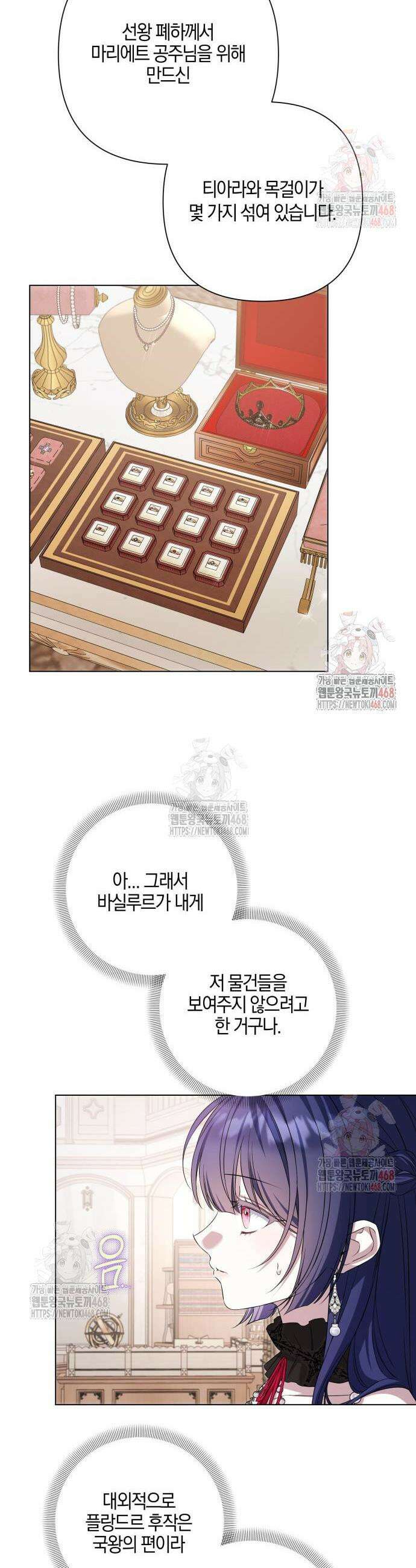꿇어보세요, 대공님! 16화 5