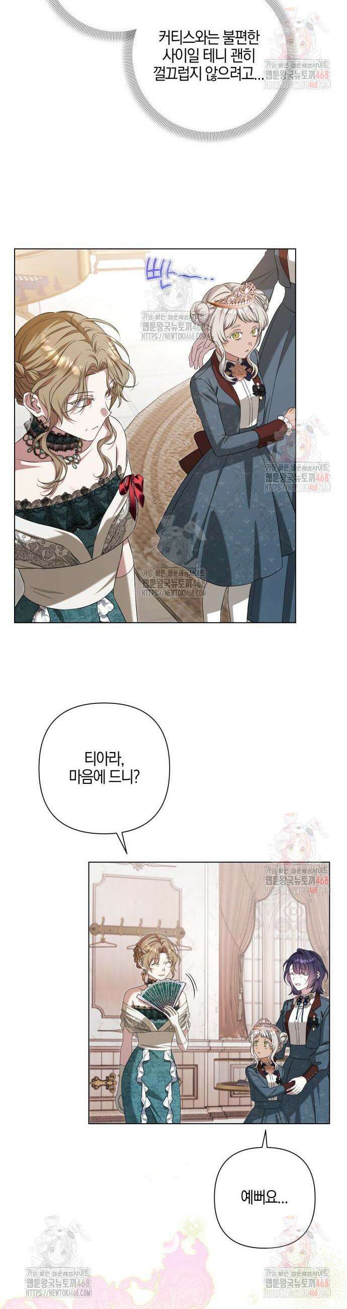 꿇어보세요, 대공님! 16화 6