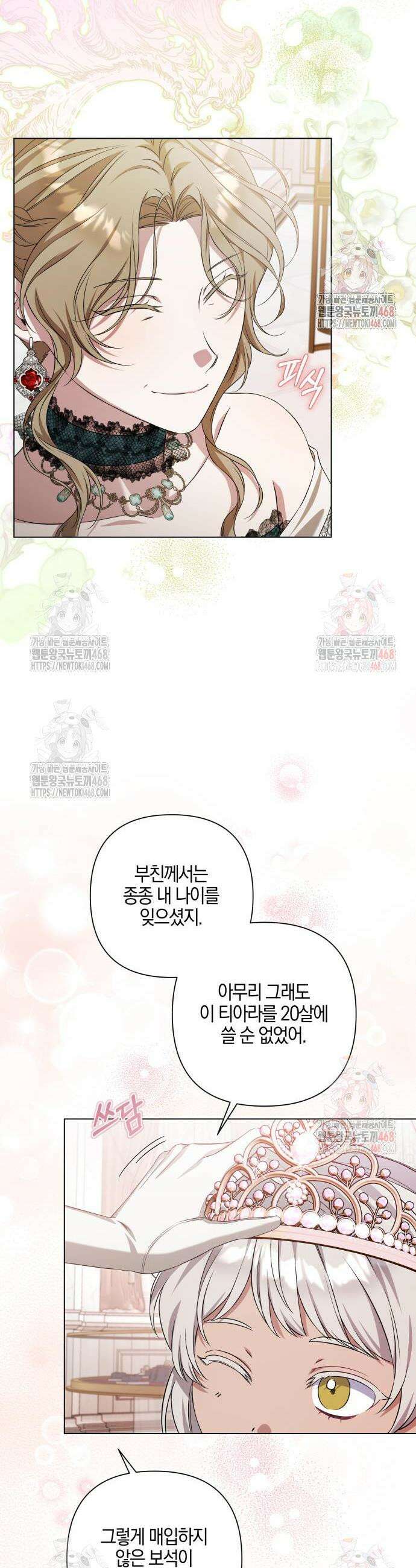 꿇어보세요, 대공님! 16화 7