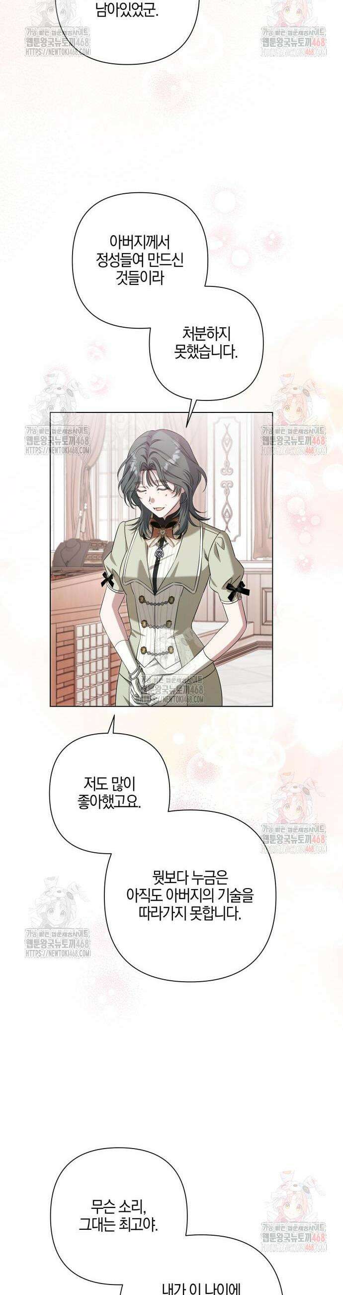 꿇어보세요, 대공님! 16화 8