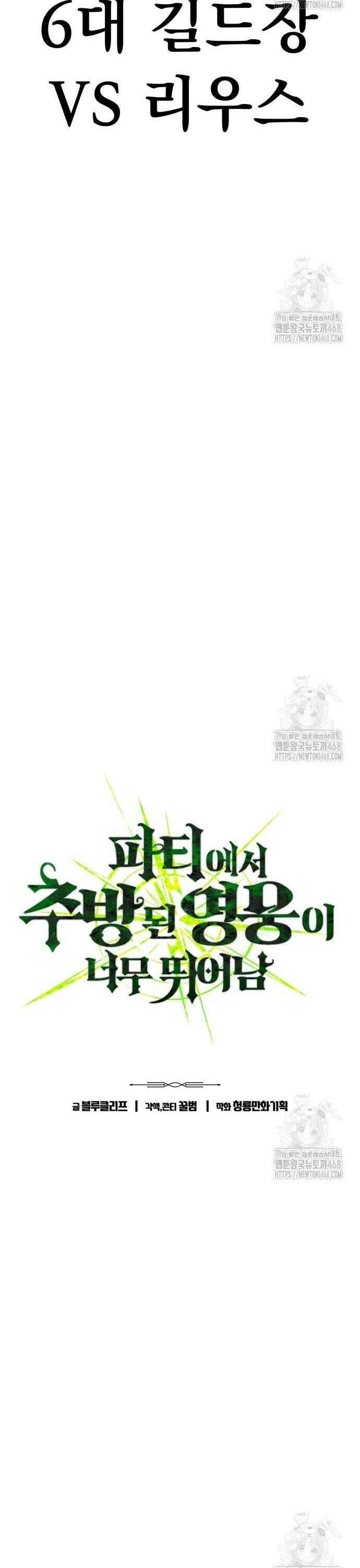 파티에서 추방된 영웅이 너무 뛰어남 42화 6