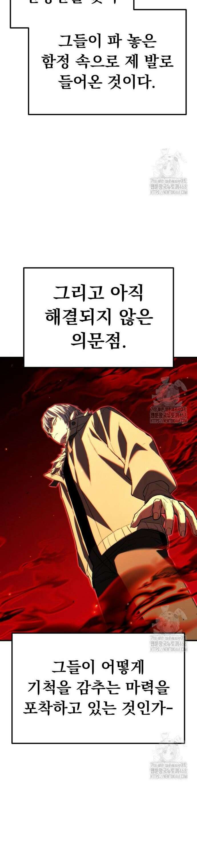 파티에서 추방된 영웅이 너무 뛰어남 42화 14