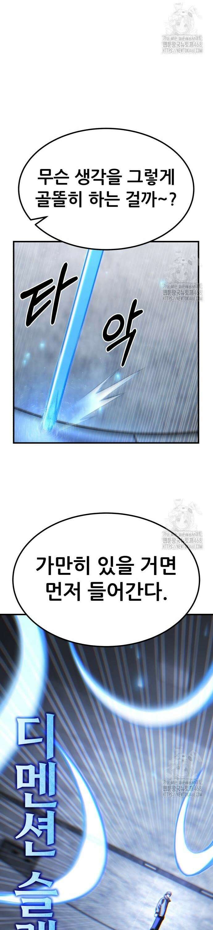 파티에서 추방된 영웅이 너무 뛰어남 42화 15