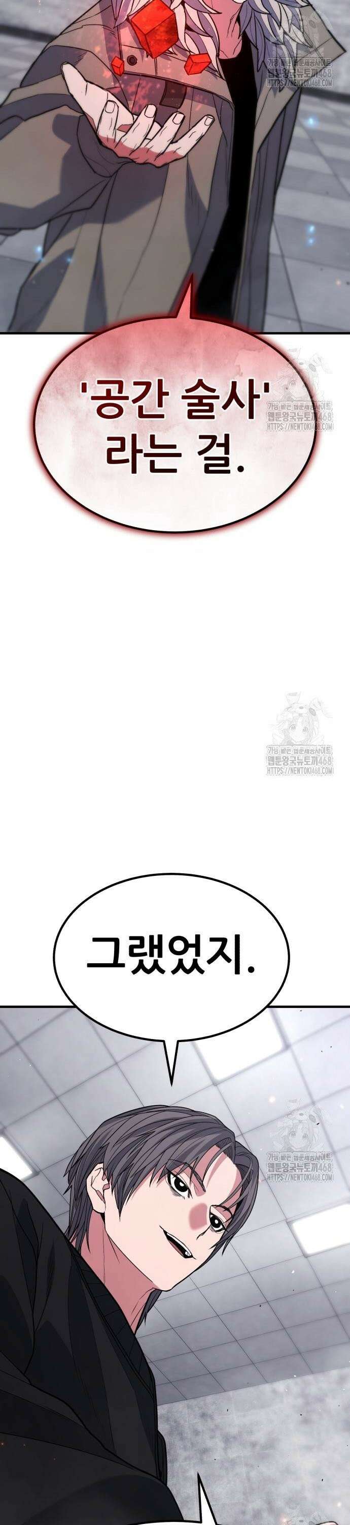 파티에서 추방된 영웅이 너무 뛰어남 42화 19