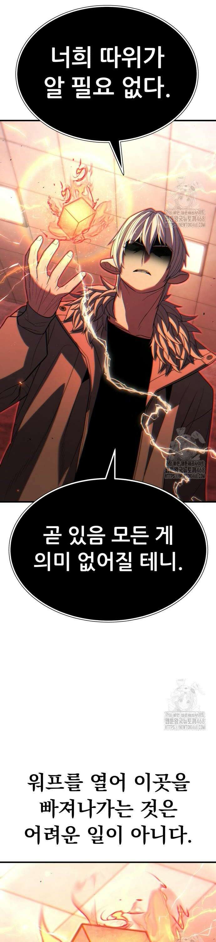 파티에서 추방된 영웅이 너무 뛰어남 42화 23