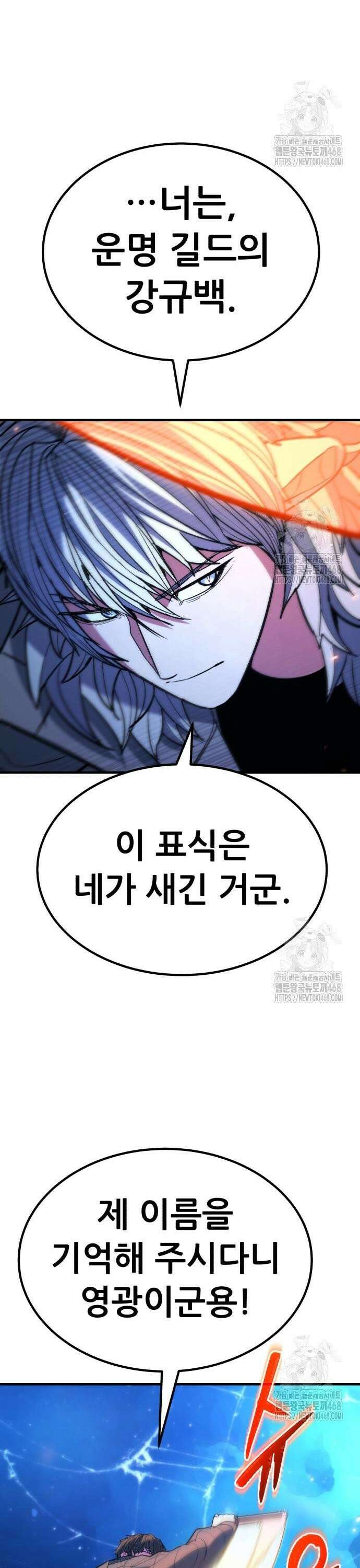 파티에서 추방된 영웅이 너무 뛰어남 42화 38