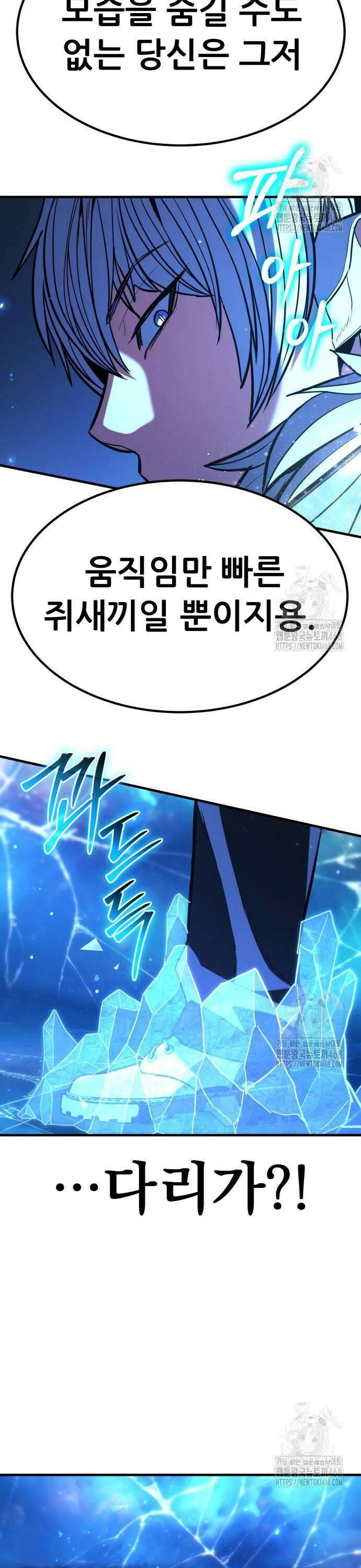파티에서 추방된 영웅이 너무 뛰어남 42화 43