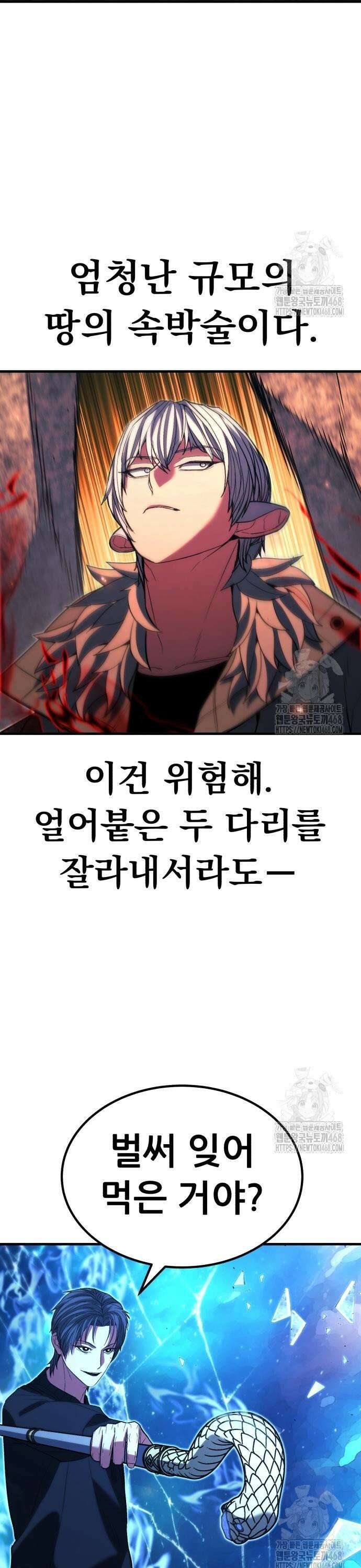 파티에서 추방된 영웅이 너무 뛰어남 42화 48