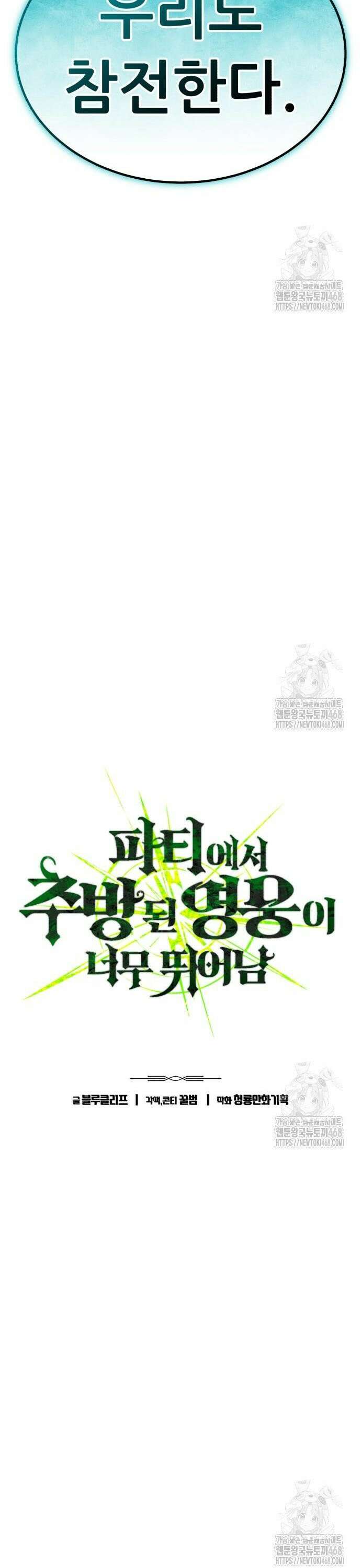 파티에서 추방된 영웅이 너무 뛰어남 48화 8
