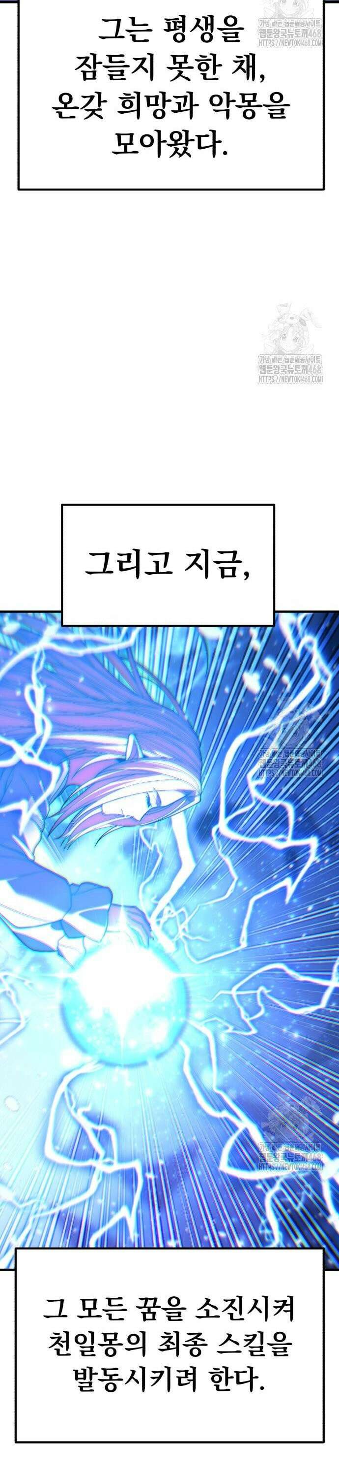 파티에서 추방된 영웅이 너무 뛰어남 48화 21