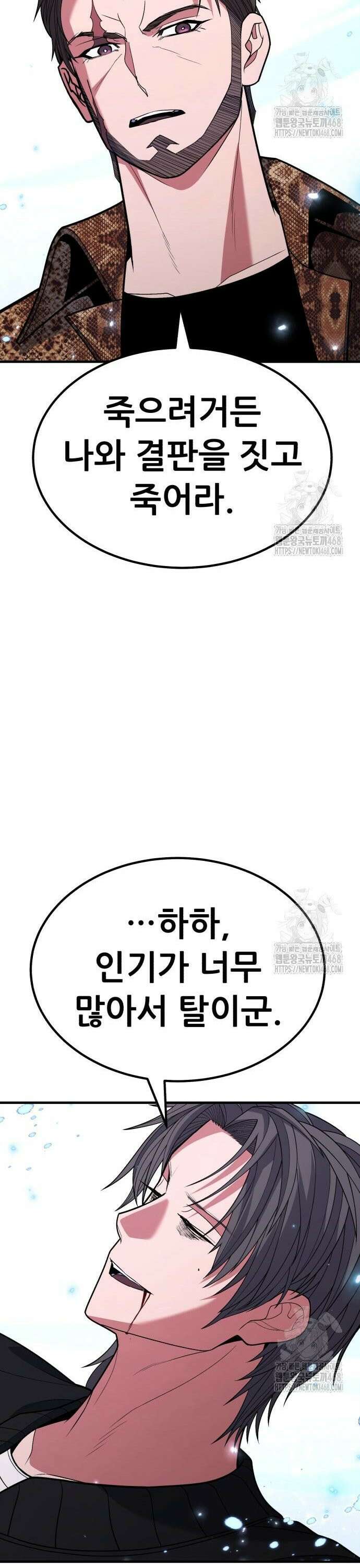 파티에서 추방된 영웅이 너무 뛰어남 48화 35