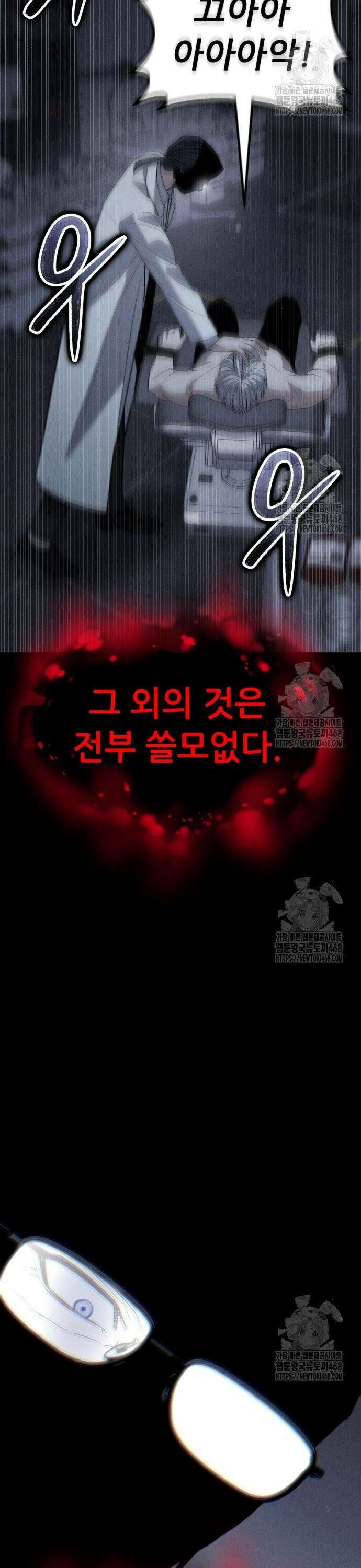 파티에서 추방된 영웅이 너무 뛰어남 48화 43