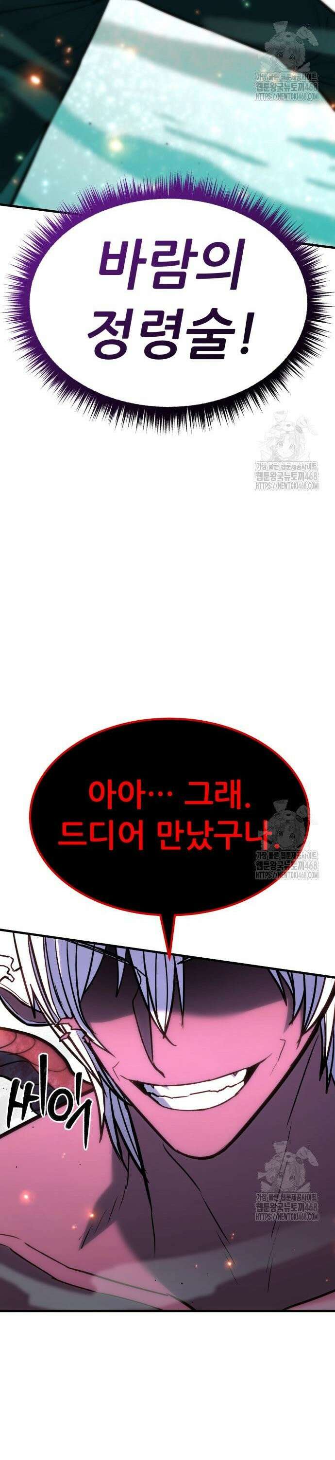 파티에서 추방된 영웅이 너무 뛰어남 48화 62