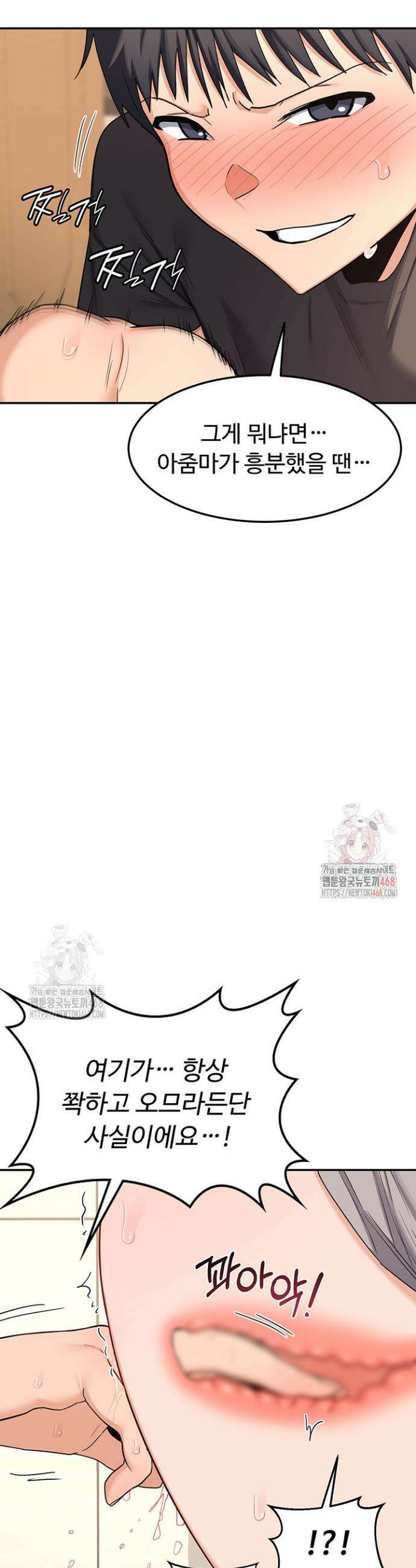 아줌마 교환계획 21화 2