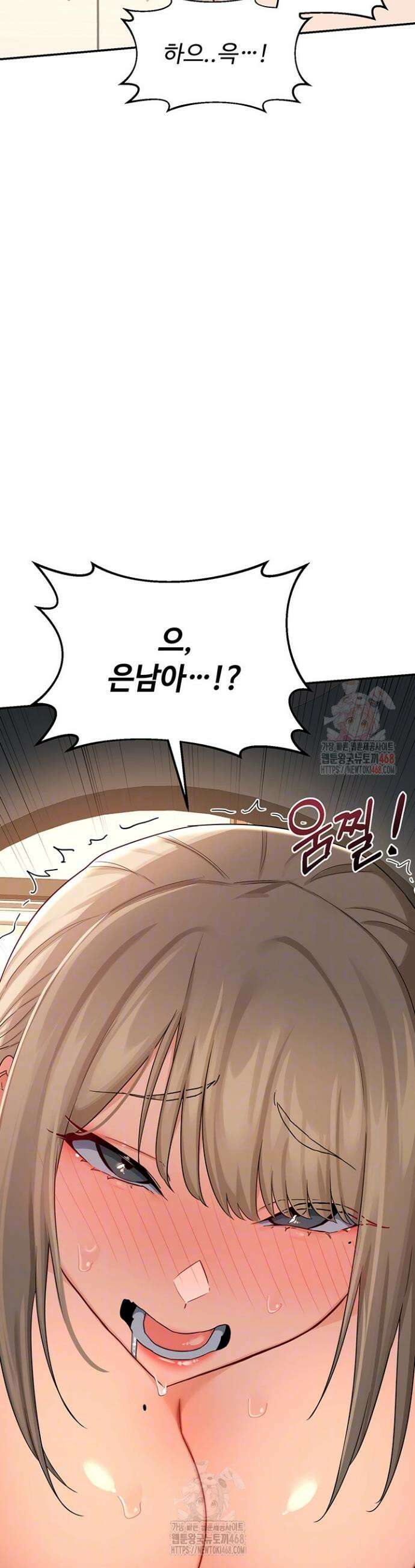 아줌마 교환계획 21화 3