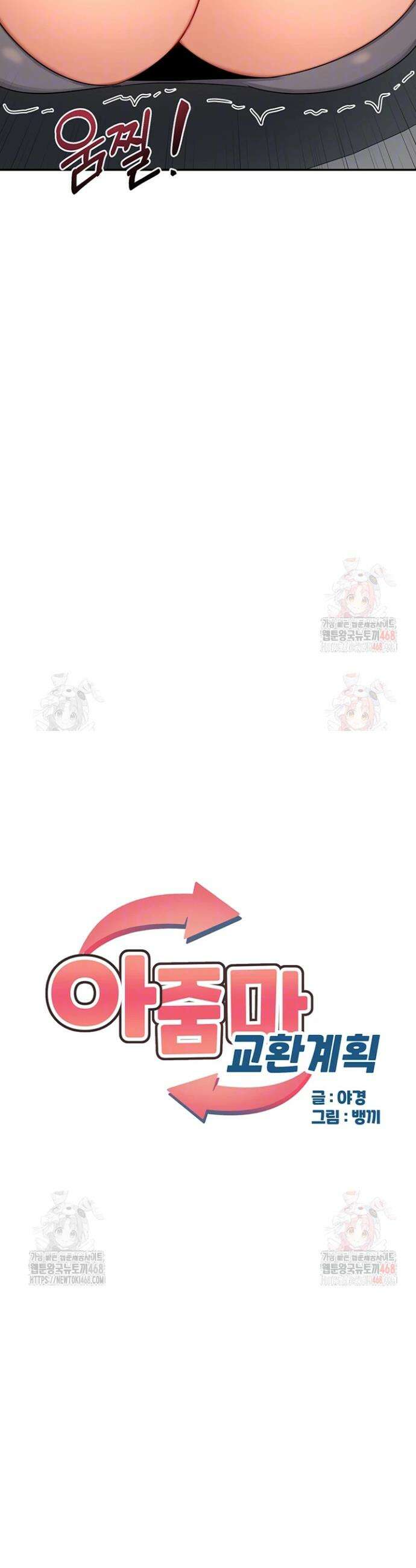 아줌마 교환계획 21화 4