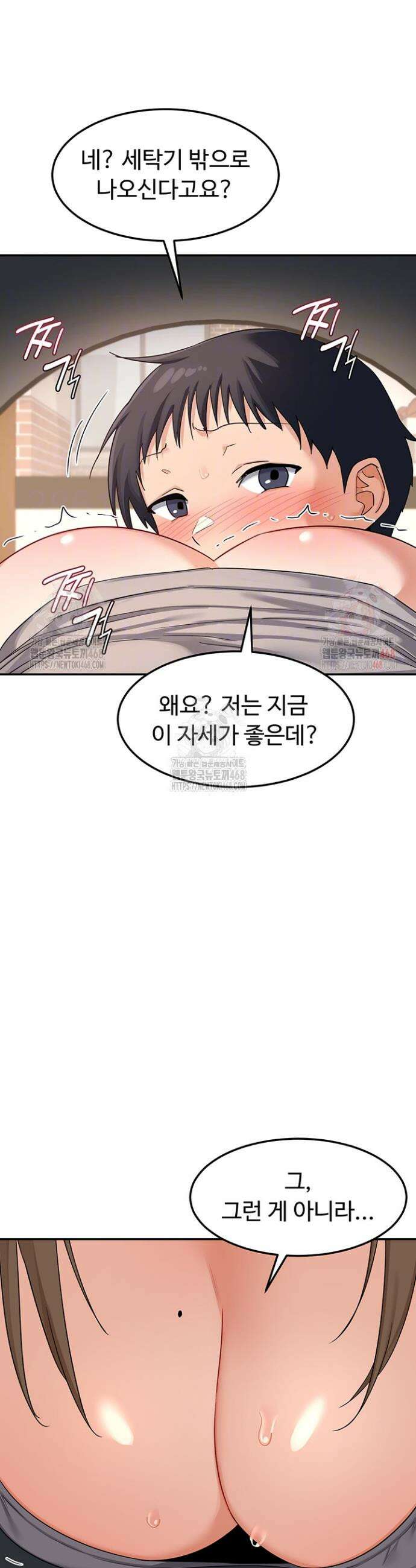 아줌마 교환계획 21화 11