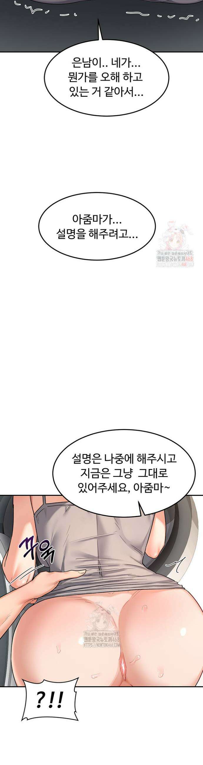 아줌마 교환계획 21화 12