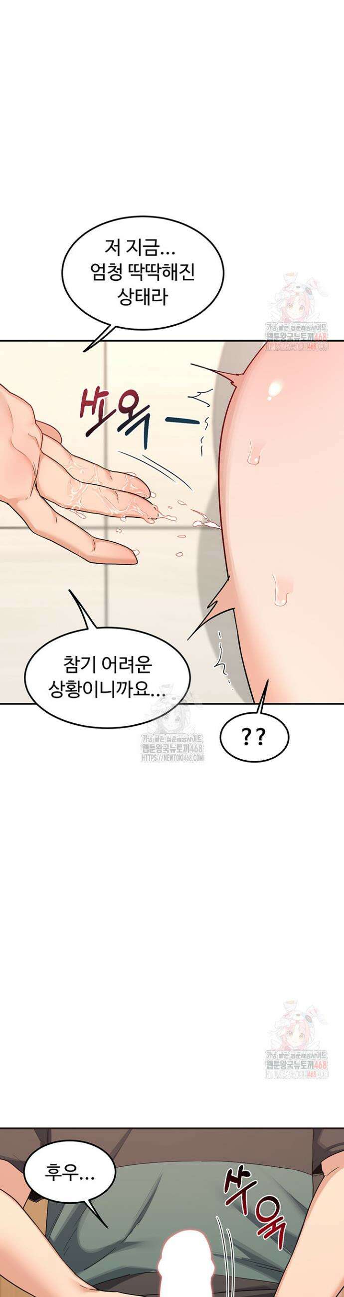 아줌마 교환계획 21화 13
