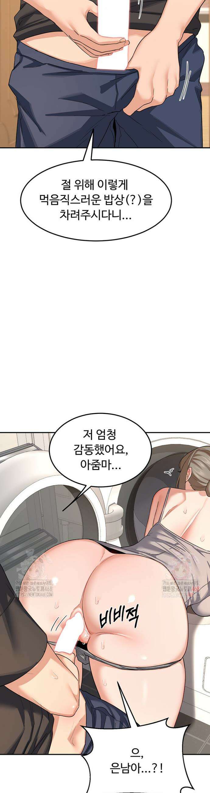 아줌마 교환계획 21화 14