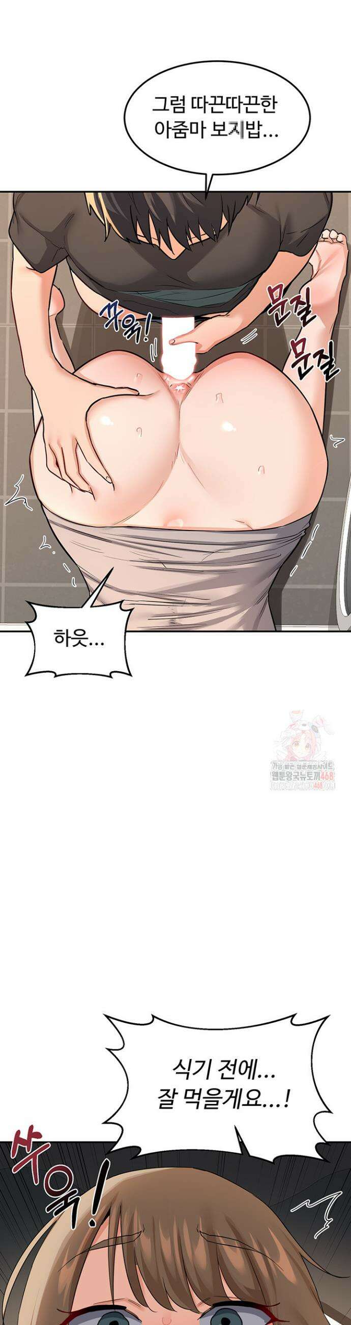 아줌마 교환계획 21화 16