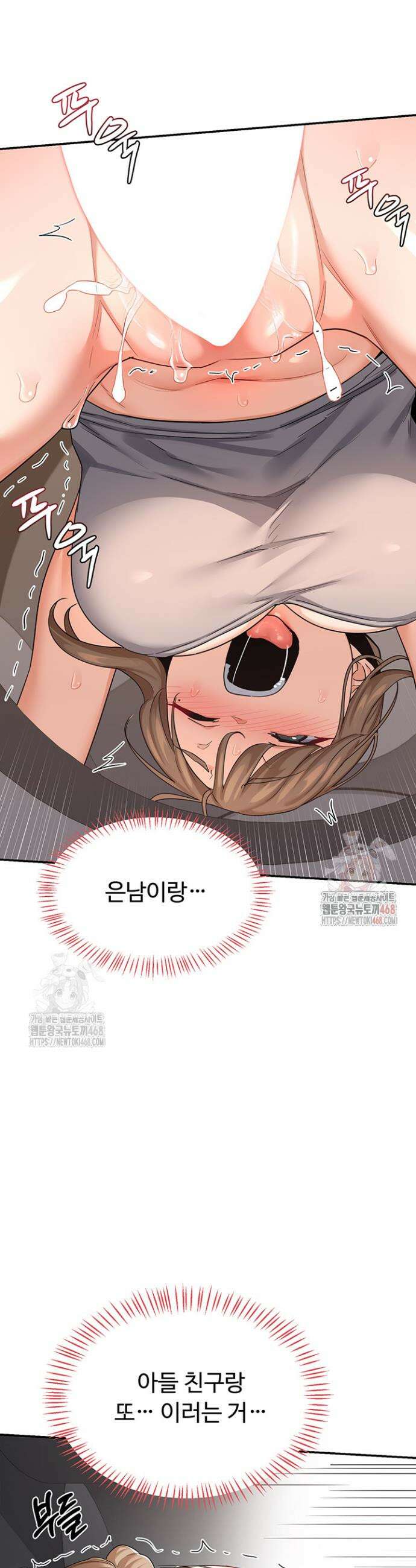 아줌마 교환계획 21화 24