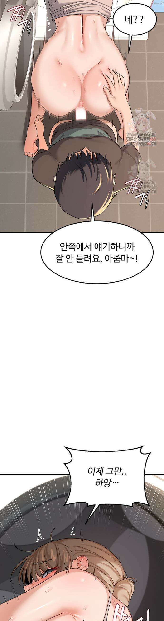 아줌마 교환계획 21화 29