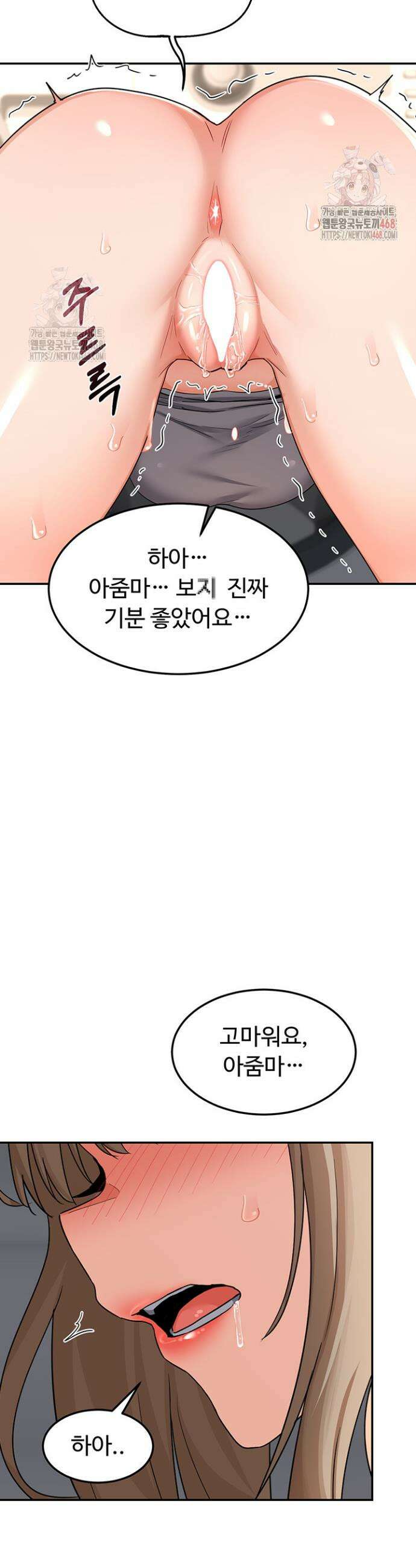 아줌마 교환계획 21화 39