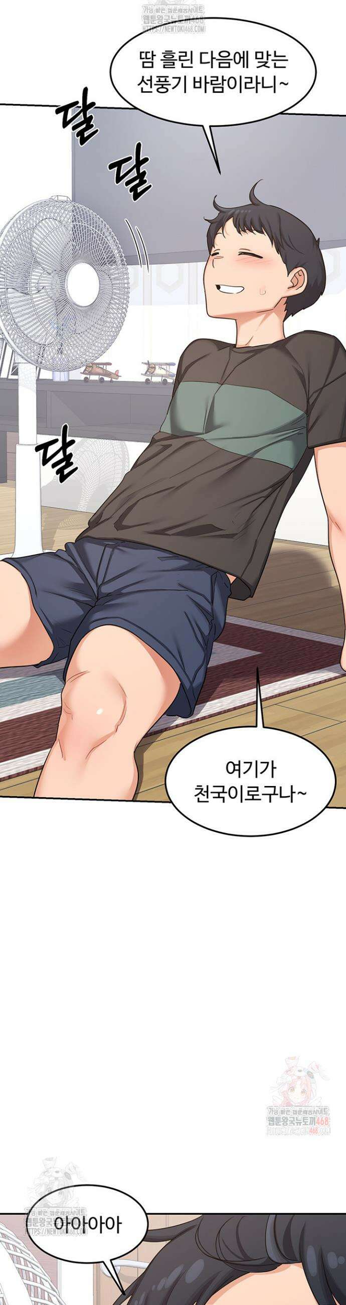 아줌마 교환계획 21화 42